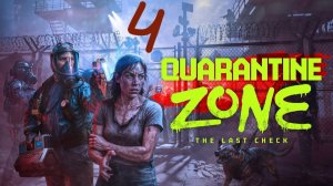 Прохождение Quarantine Zone; The Last Check #4 (Дни 16-21)