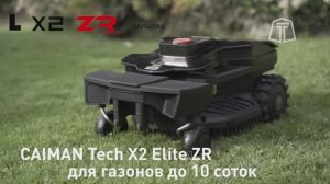 Газонокосилка-робот Caiman Tech X2 Elite ZR (Radar)