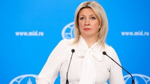 Брифинг М.Захаровой, Москва, 18 февраля 2026 года