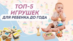 Игрушки которые помогут развитию ребенка. Запрещать ли гаджеты в 6 месяцев? Доктор Юрьева