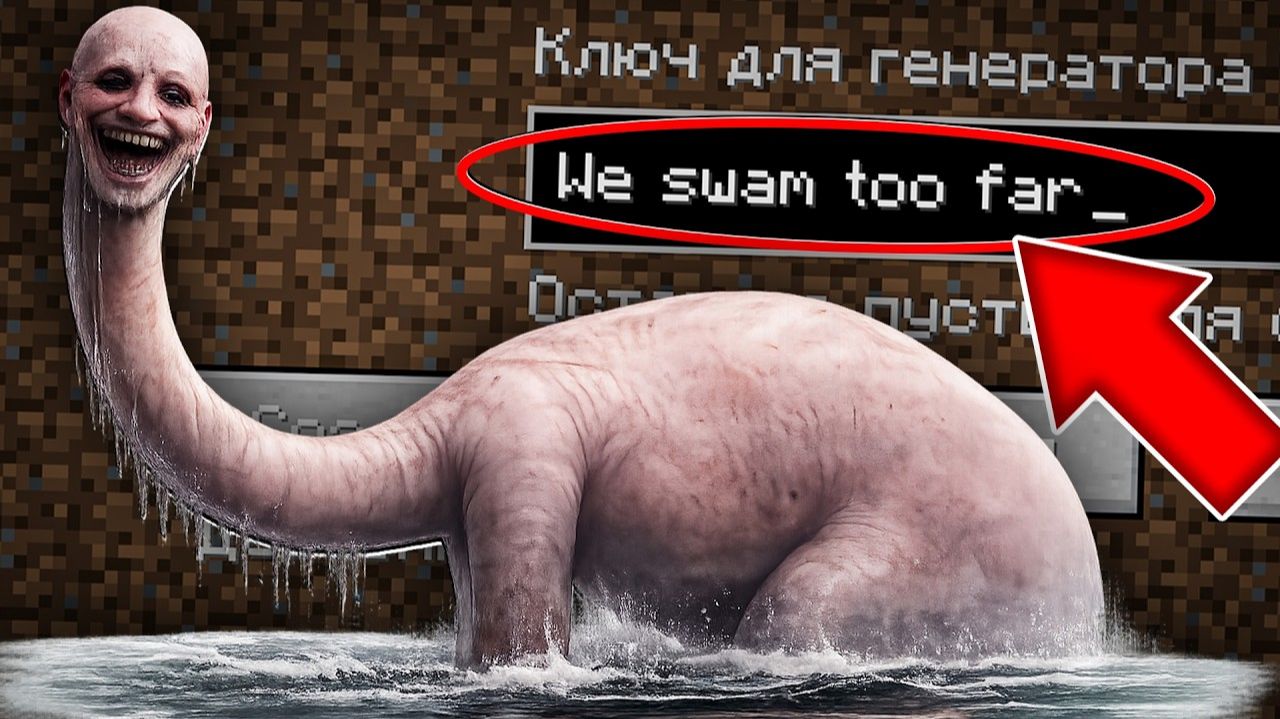 НИКОГДА НЕ ИГРАЙ НА СИДЕ МЫ ЗАПЛЫЛИ СЛИШКОМ ДАЛЕКО В ОКЕАН МАЙНКРАФТ ! СТРАШНЫЙ СИД WE SWAM TOO FAR смотреть онлайн