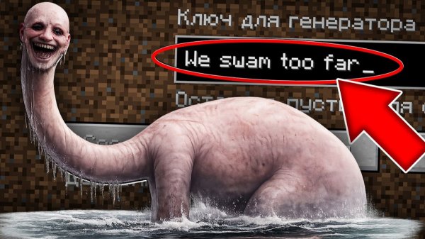 НИКОГДА НЕ ИГРАЙ НА СИДЕ МЫ ЗАПЛЫЛИ СЛИШКОМ ДАЛЕКО В ОКЕАН МАЙНКРАФТ ! СТРАШНЫЙ СИД WE SWAM TOO FAR