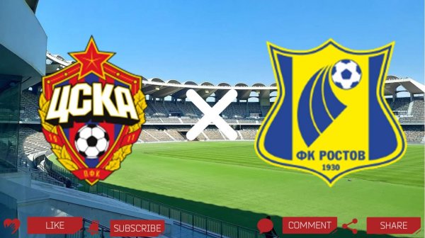 ЦСКА - Ростов | Текстовая трансляция