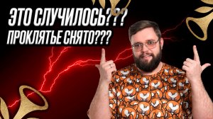 СНЯЛ ПРОКЛЯТИЕ???? КРУТКИ ЗАЛЕТЕЛИ??? | Dragonheir: Silent Gods