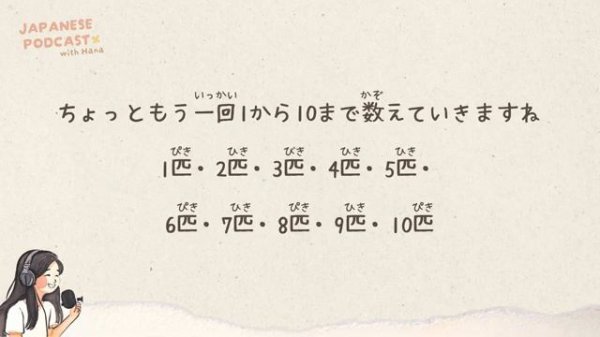 Master 10 Japanese Counters日本語の助数詞Japanese Podcast 109
