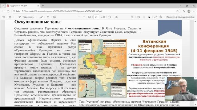 Кудряшов Иван 10с - Ялтинская конференция смотреть онлайн