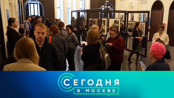 «Сегодня в Москве»: 18 февраля 2026 года
