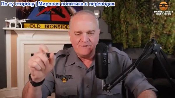 Дэниел Дэвис - Красные линии США/Иранское сопротивление