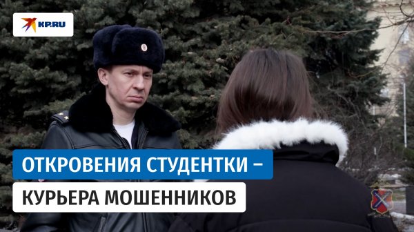 Жительница Волгограда рассказала, как стала курьером телефонных мошенников