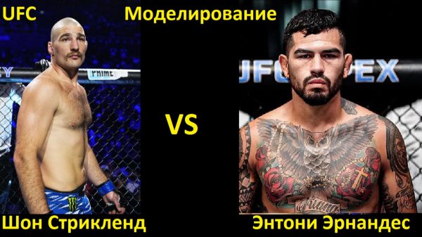 UFC Fight Night 267: Шон Стрикленд VS Энтони Эрнандес | UFC 5