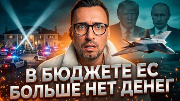 В БЮДЖЕТЕ ЕС БОЛЬШЕ НЕТ ДЕНЕГ НА ПОДДЕРЖКУ РУСОФОБСКИХ ШТАНОВ ПРИБАЛТОВ.ОЖИДАЕМО🤣