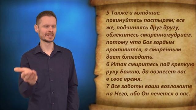 1-е Петра 5 глава смотреть онлайн