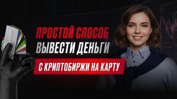 Как продать крипту с Trust Wallet и получить наличные