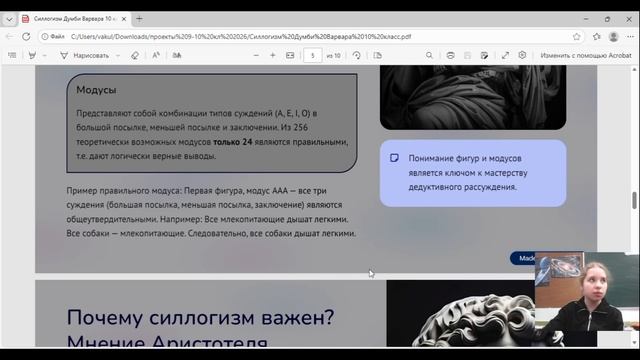 Думби Варвара 10с - Силлогизмы смотреть онлайн