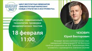 {do}mate: современные технологии проверки академических текстов