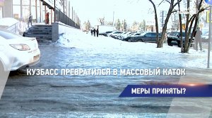Меры приняты?
