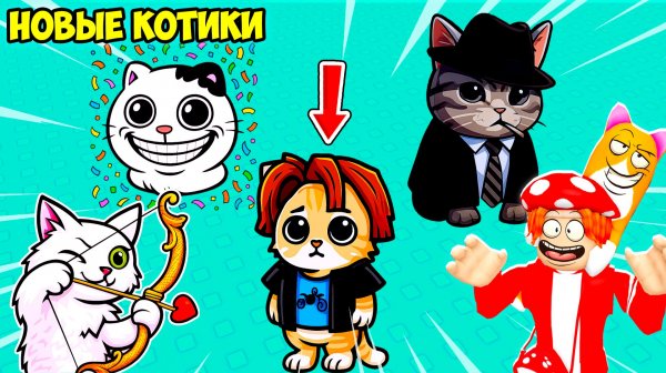 😻МЫ НАШЛИ ЕЩЁ БОЛЬШЕ СЕКРЕТНЫХ МЕМНЫХ КОТИКОВ😹! FIND a CAT - №2 в ROBLOX