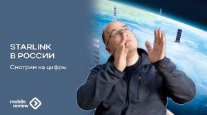 Сколько Starlink используют в России и есть ли он?