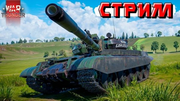 Новичок В Атаке. War Thunder