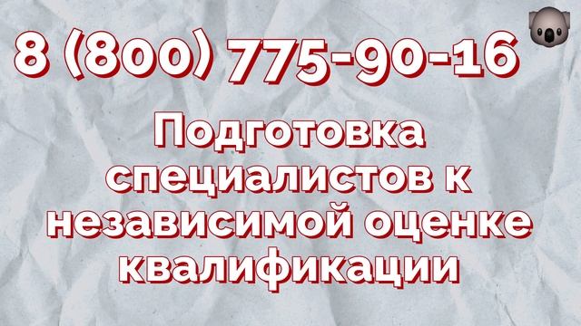 нок независимая оценка квалификации