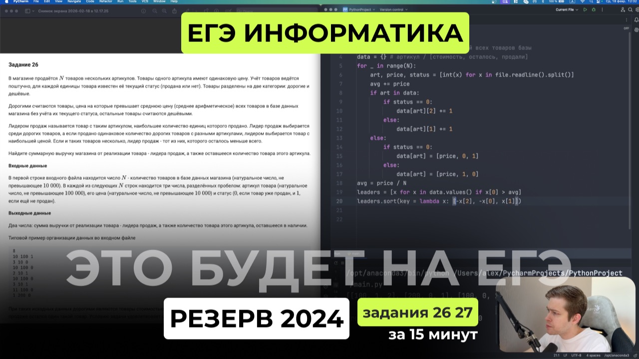 ЕГЭ 2026 Разбор варианта. Резерв основной волны ЕГЭ по информатике 2024. Задания 26 и 27 за 15 минут смотреть онлайн