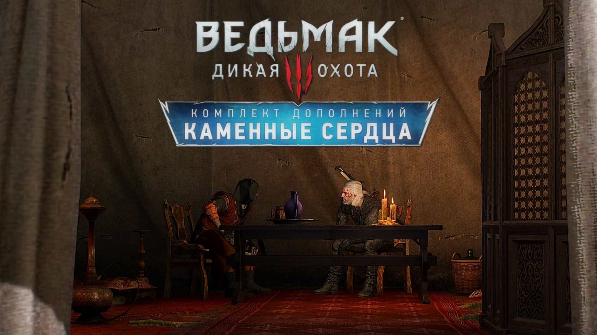 Купцы из Офира:)►Ведьмак 3: Каменные сердца #9