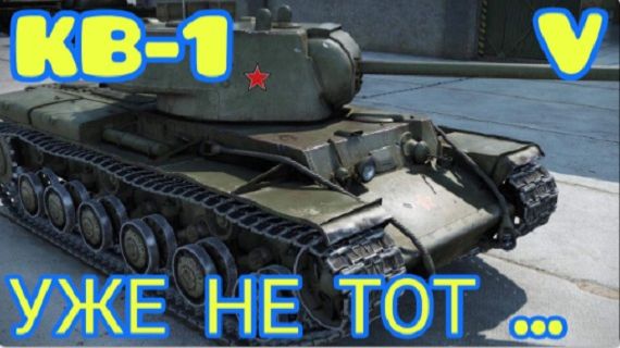 MAX Blitz КВ-1 обзор