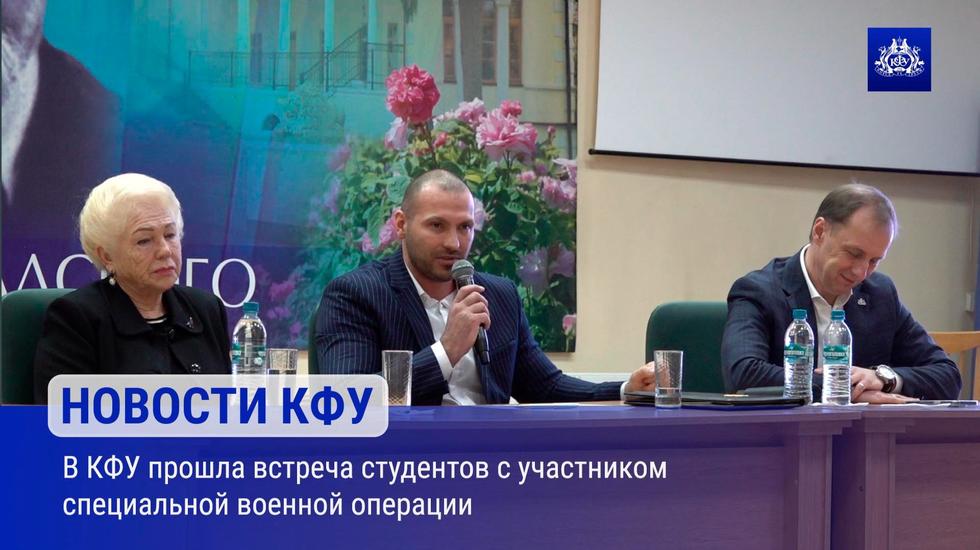 В КФУ прошла встреча студентов с участником специальной военной операции
