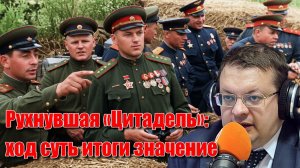 Рухнувшая Цитадель Курская битва ход, суть, итоги и значение операции. Алексей Исаев. История ВОВ.