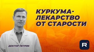 Куркума