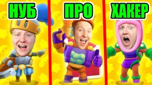 ОТ НУБА ДО ПРО! ДЖЕССИ VS РИКО VS РОЗА В BRAWL STARS