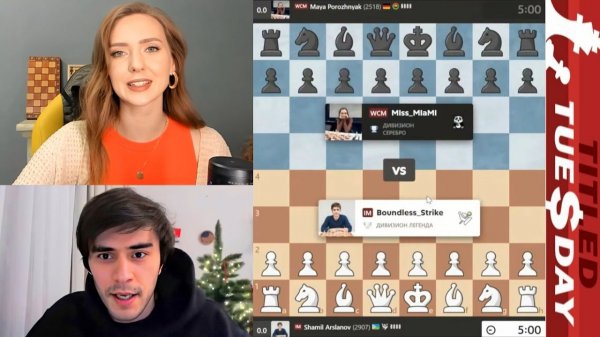 Титульный ВТОРНИК! Шамиль Арсланов - Майя Порожняк 17.02.2026