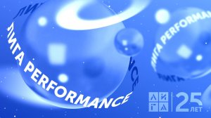 Лига Performance — Короли ТЗ и кода