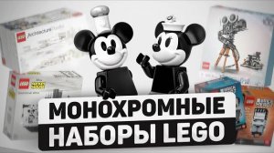 Бесцветные наборы ЛЕГО! Так вообще можно?! [Рари Брик]