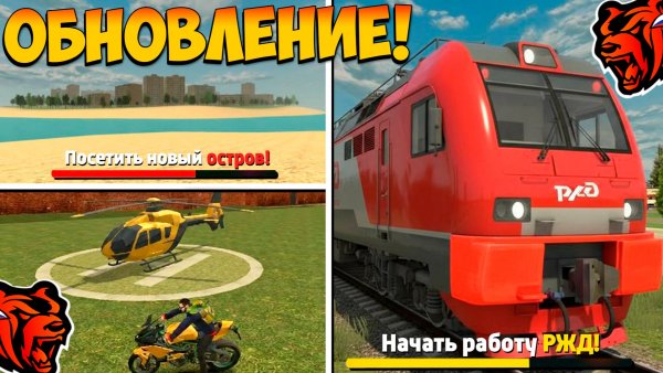 Ура🔥Обнова на Блек Раша! Новая работа, новый остров, самолеты и поезда на Black Russia!