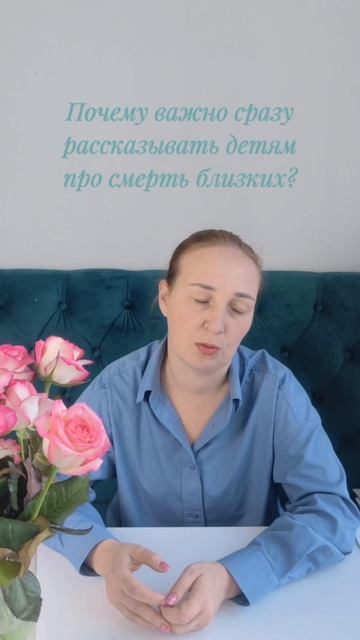 Почему важно сразу рассказывать детям о смерти близкого? смотреть онлайн