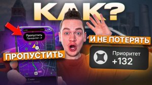 Как пропустить заказ в Яндекс Доставке без потери приоритета? Лайфхаки для Курьеров
