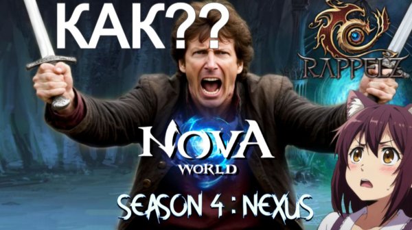 Rappelz Nova World(2026) Как начать Нубо Остров