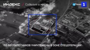 155 беспилотников уничтожены в зоне спецоперации