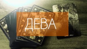 МАРТ прогноз на месяц