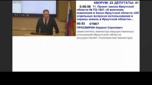 2026-02-18 34 сессия Законодательного Собрания Иркутской области