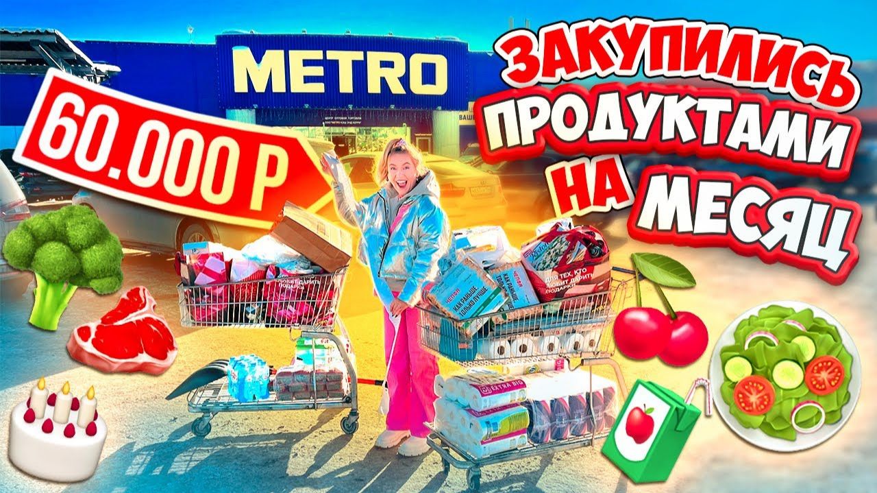 БОЛЬШАЯ ЗАКУПКА ПРОДУКТОВ 👉НА МЕСЯЦ 😃 Скупили ВСЕ и ПОТРАТИЛИ ВСЕ ДЕНЬГИ 💰 смотреть онлайн