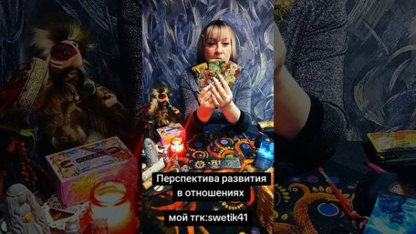 Перспектива развития отношений
💥💥💥💥💥💥💥💥💥💥💥💥💥💥
Мой тгк:swetik41
https://t.me/swetik41