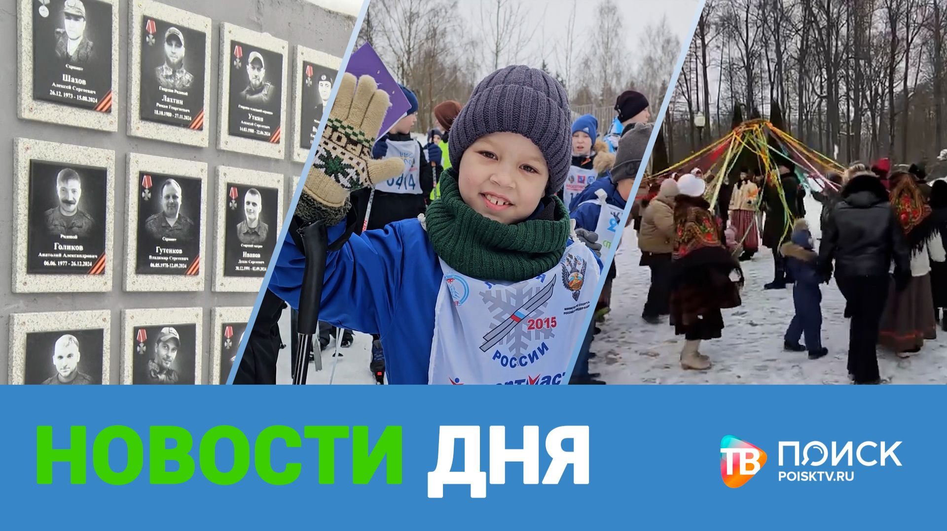 Клин. Новости дня 18.02.26