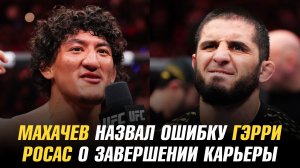 Ислам Махачев назвал ошибку Иэна Гэрри / Рауль Росас о своих целях в UFC