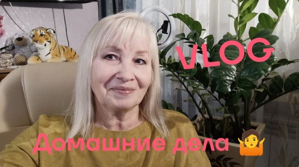 Домашние дела🤷 Прогуляться тоже успела