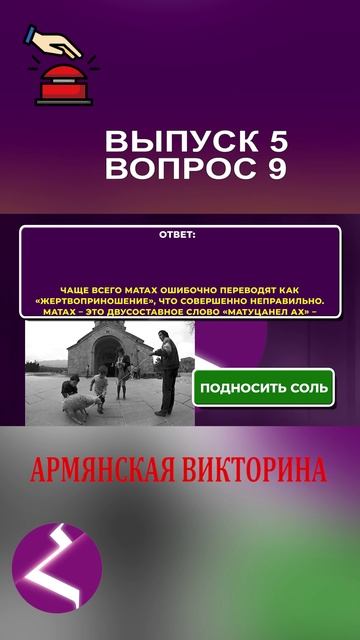 Армянская викторина | Интересные вопросы про армян и про Армению смотреть онлайн