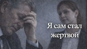 Жизненная история мужчины, который в 50 лет впервые влюбился и столкнулся с любовной зависимостью