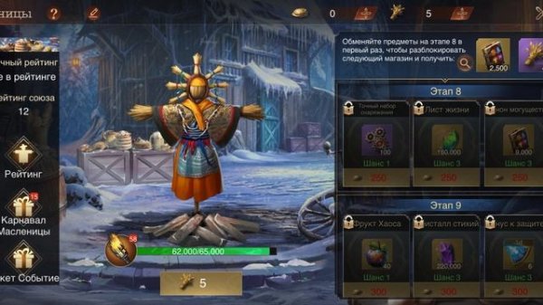 War and Magic. Масленица