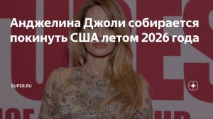 Смотрим канал #анджелинаджоли из Ми видео